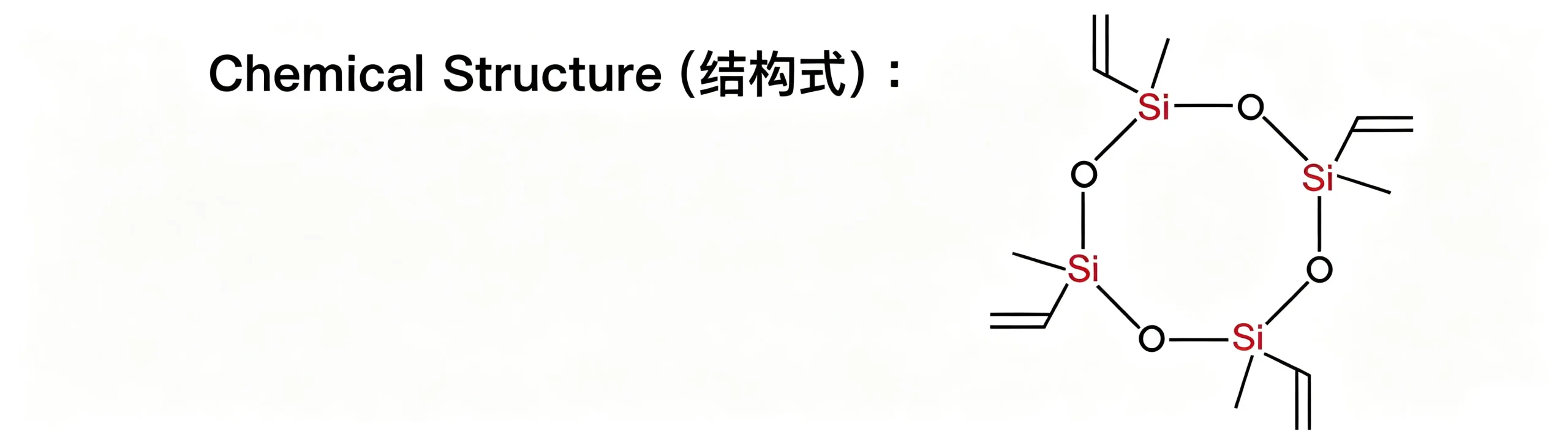 SMT-V4 1,3,5,7-Tetravinyl-1,3,5,7-tetramethylcyclotetrasiloxane